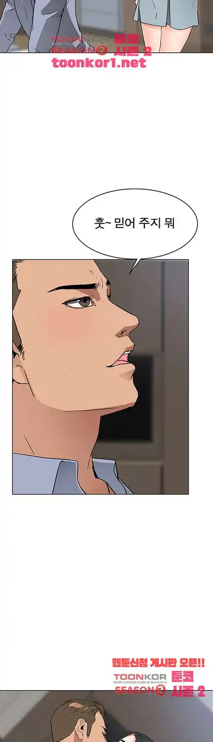 Dongsu of Nara Raw Chapter 22 Page 34