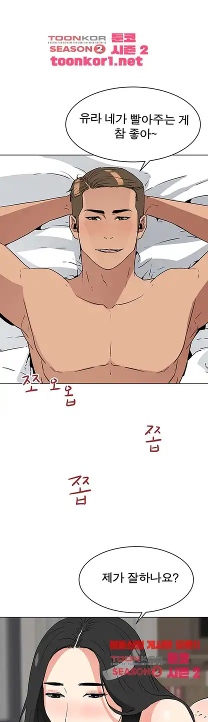Dongsu of Nara Raw Chapter 22 Page 36