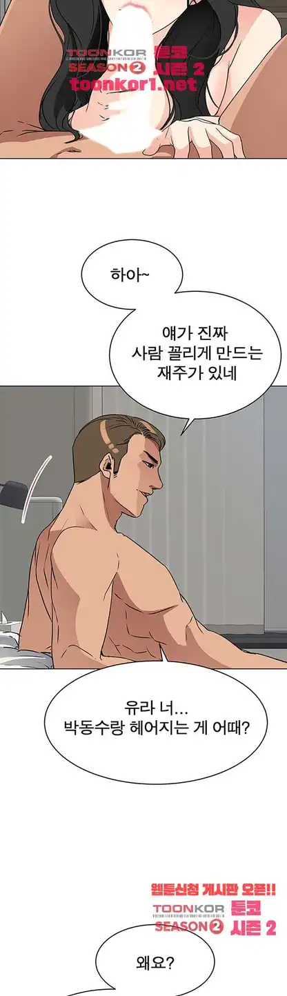 Dongsu of Nara Raw Chapter 22 Page 38