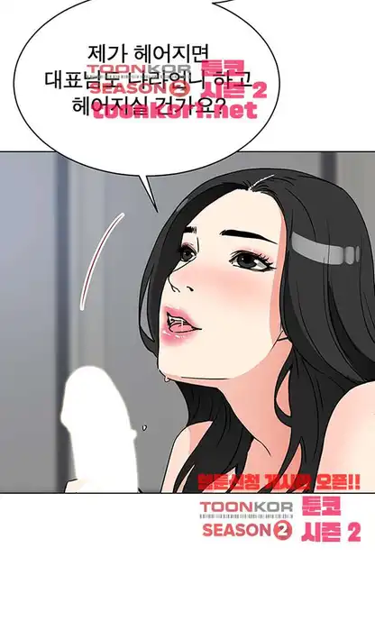 Dongsu of Nara Raw Chapter 22 Page 39