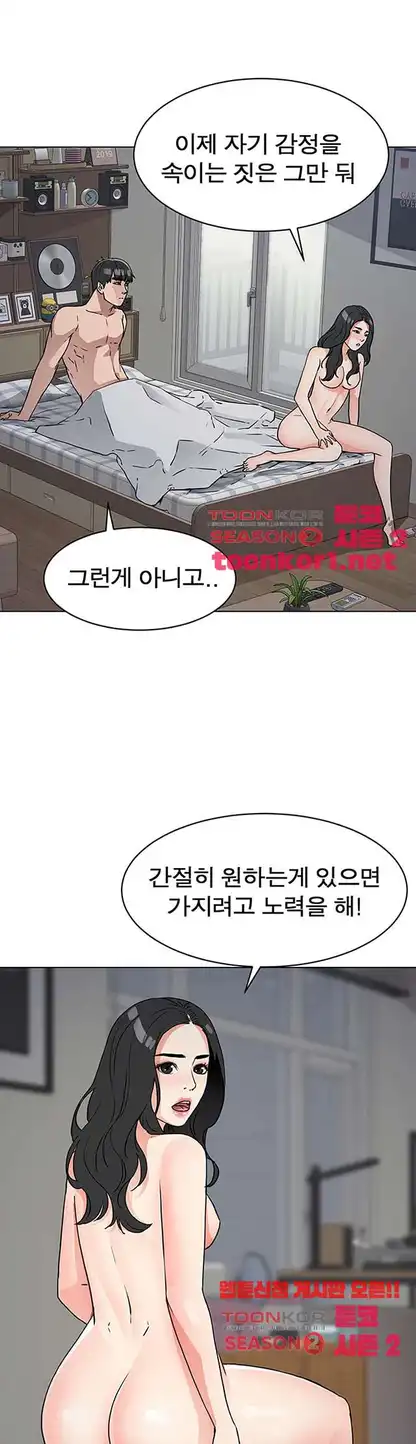 Dongsu of Nara Raw Chapter 22 Page 5