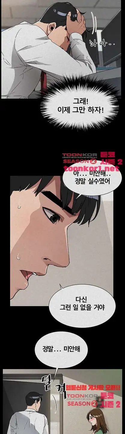 Dongsu of Nara Raw Chapter 22 Page 9