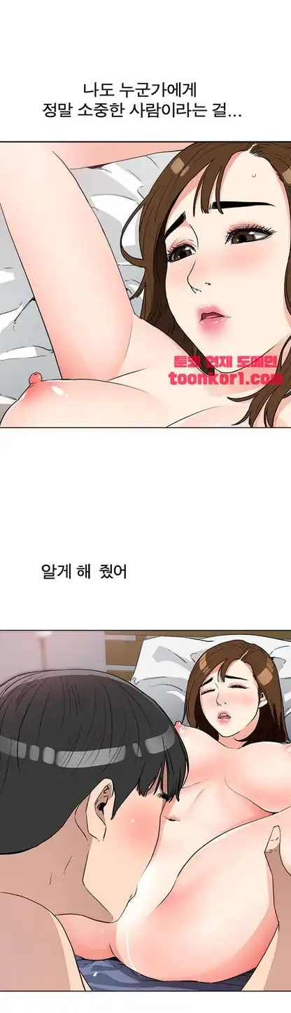 Dongsu of Nara Raw Chapter 23 Page 14
