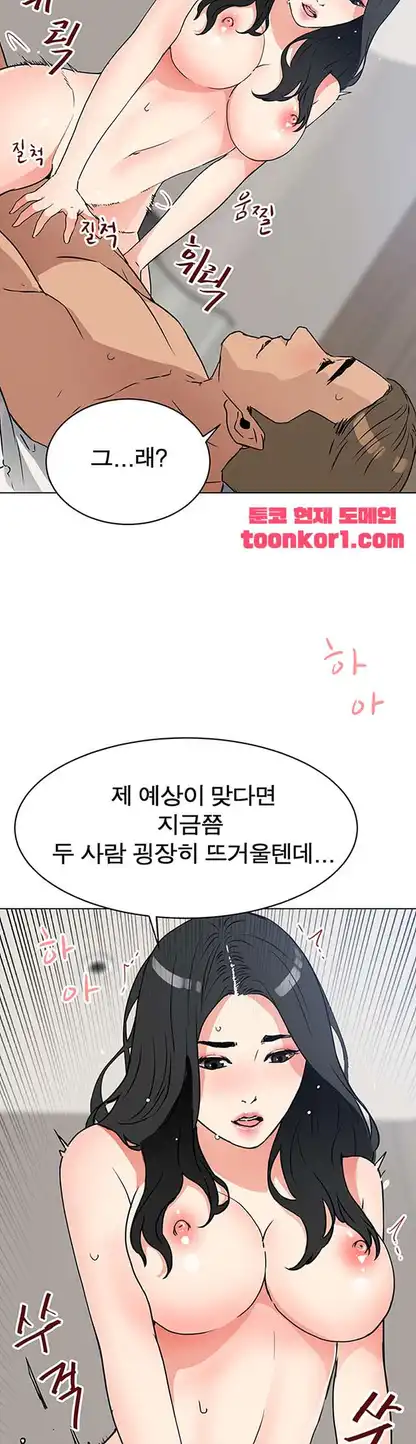 Dongsu of Nara Raw Chapter 23 Page 2