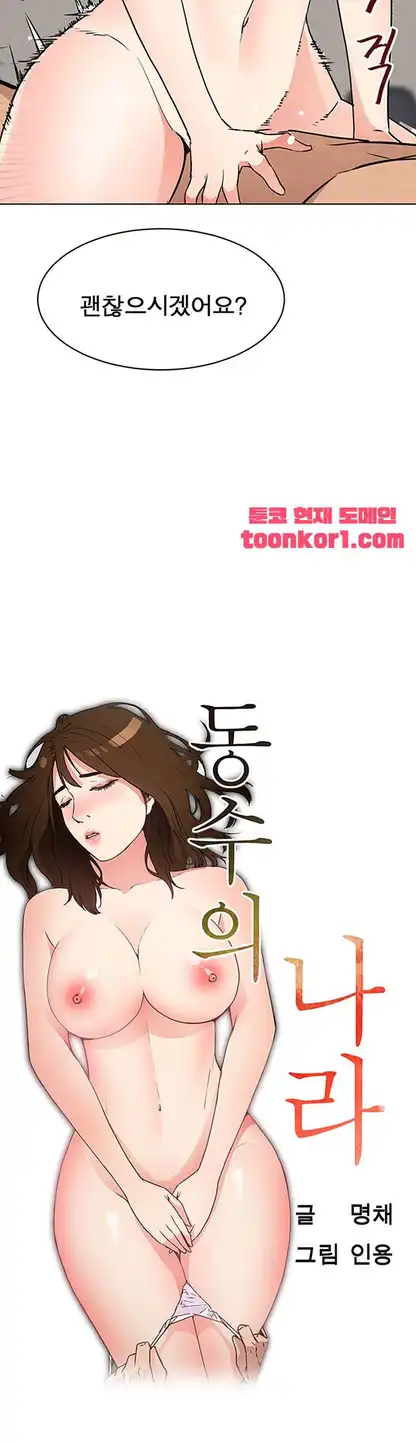 Dongsu of Nara Raw Chapter 23 Page 3
