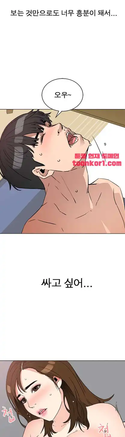 Dongsu of Nara Raw Chapter 23 Page 39