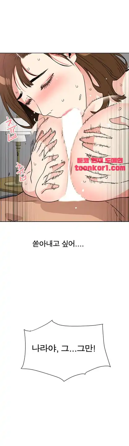 Dongsu of Nara Raw Chapter 23 Page 41