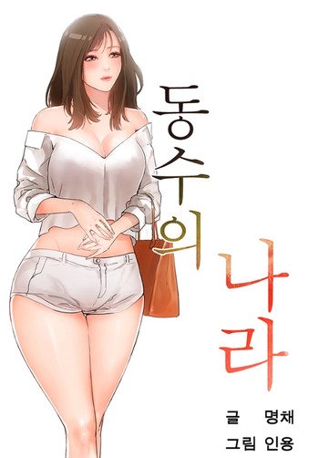 Dongsu of Nara Raw Chapter 23 Page 42