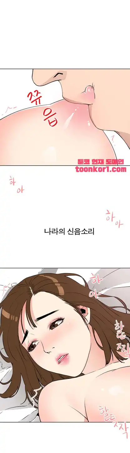 Dongsu of Nara Raw Chapter 23 Page 6