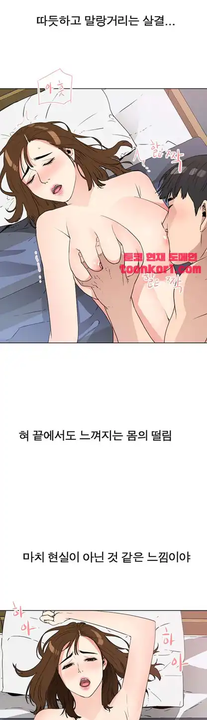 Dongsu of Nara Raw Chapter 23 Page 7