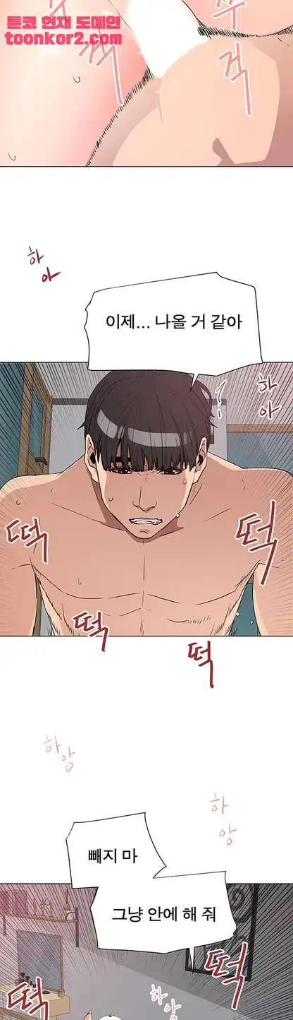 Dongsu of Nara Raw Chapter 24 Page 14