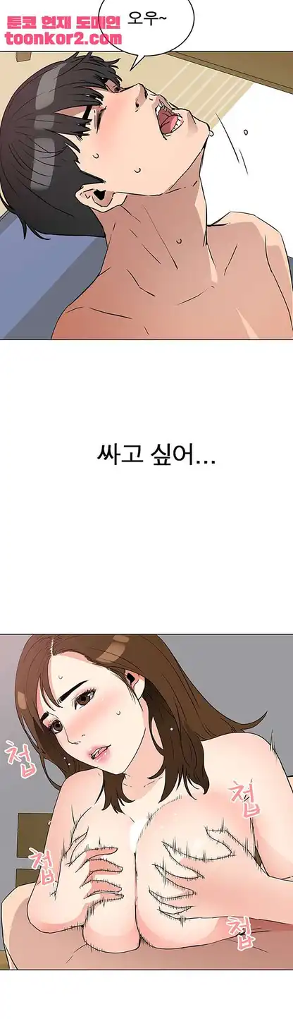 Dongsu of Nara Raw Chapter 24 Page 2