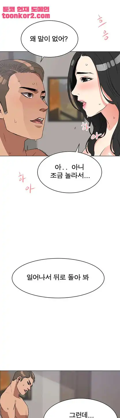 Dongsu of Nara Raw Chapter 24 Page 25