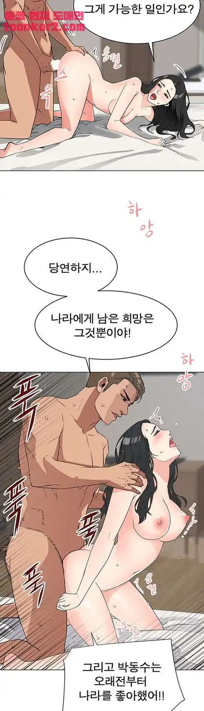 Dongsu of Nara Raw Chapter 24 Page 26