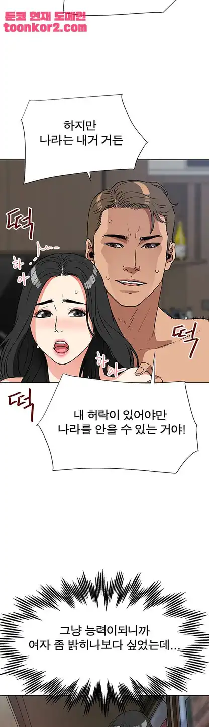 Dongsu of Nara Raw Chapter 24 Page 27