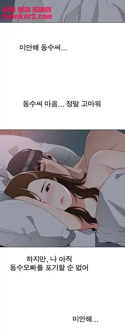 Dongsu of Nara Raw Chapter 24 Page 32