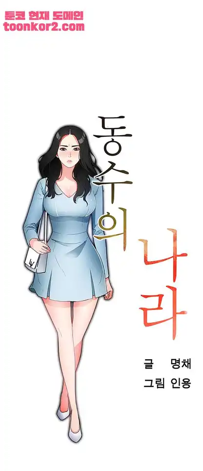 Dongsu of Nara Raw Chapter 24 Page 4