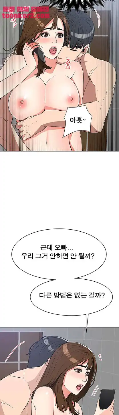 Dongsu of Nara Raw Chapter 24 Page 42