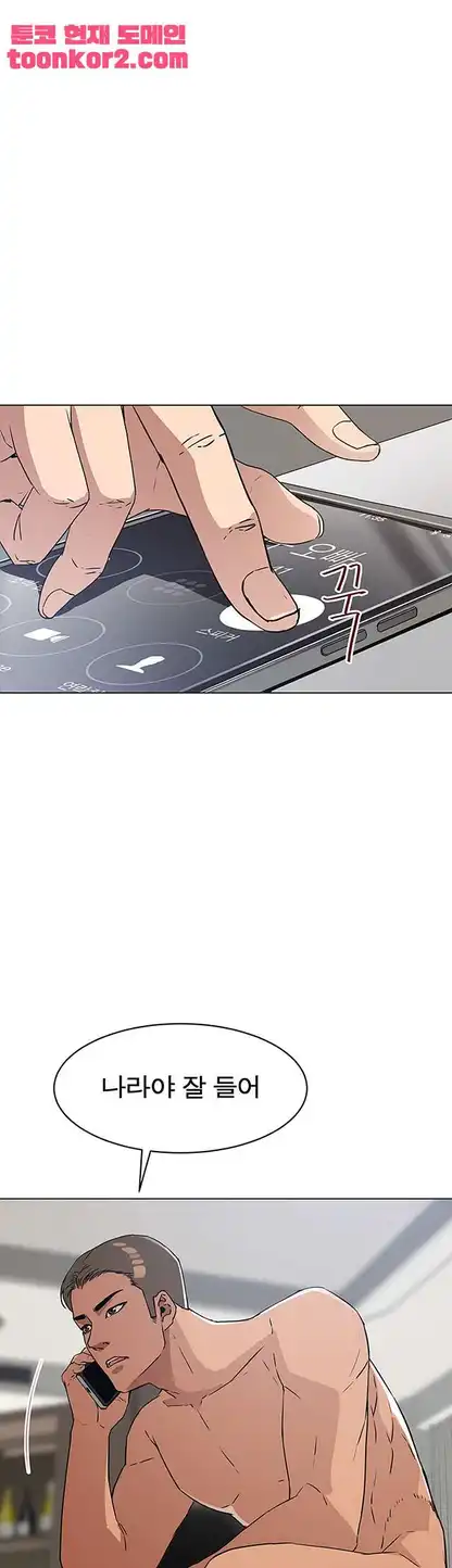 Dongsu of Nara Raw Chapter 24 Page 45