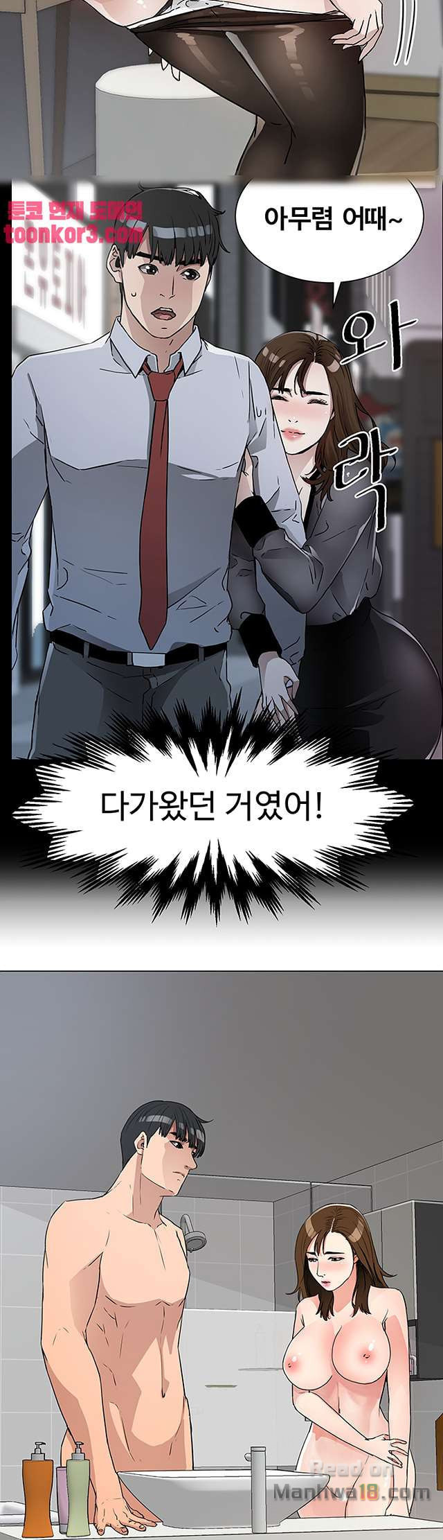 Dongsu of Nara Raw Chapter 25 Page 10