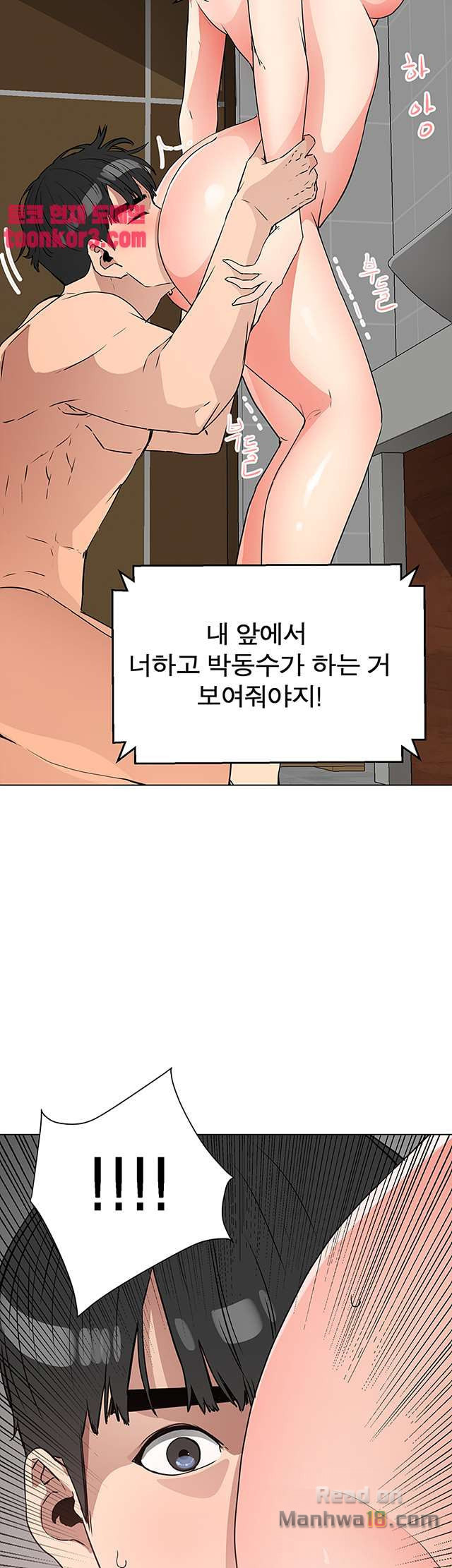 Dongsu of Nara Raw Chapter 25 Page 2