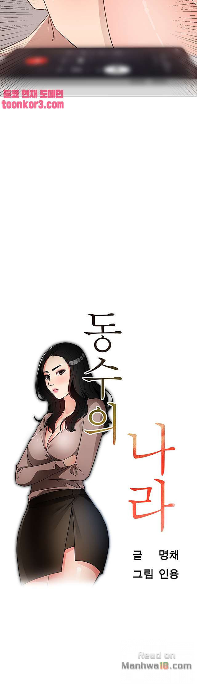 Dongsu of Nara Raw Chapter 25 Page 3
