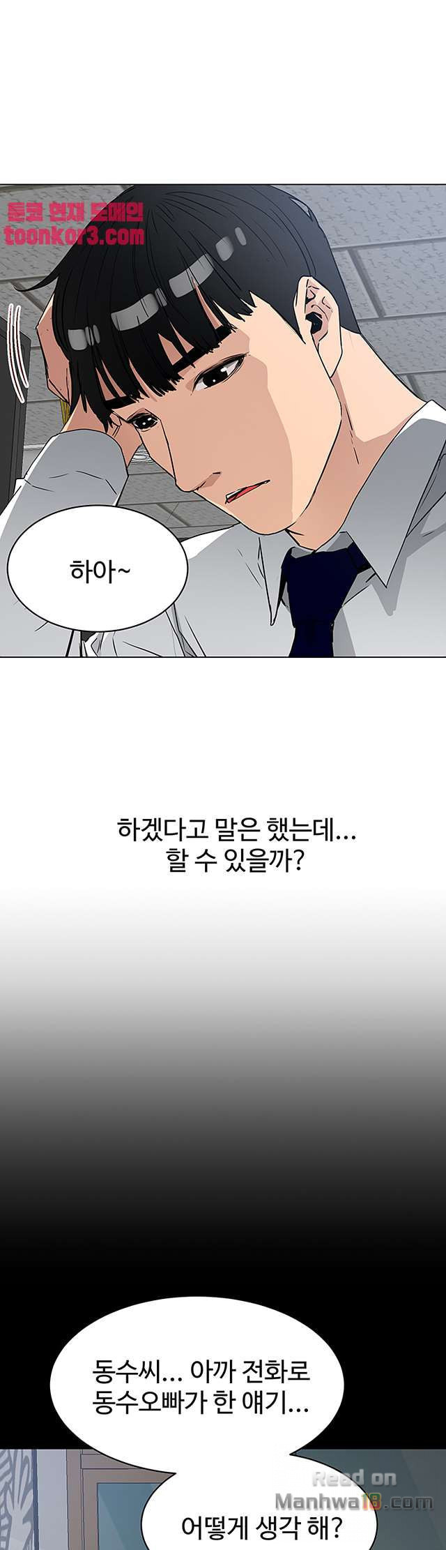 Dongsu of Nara Raw Chapter 25 Page 30