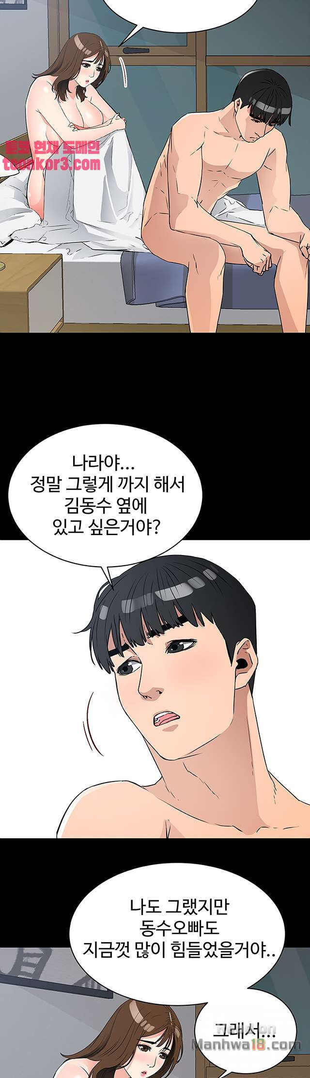 Dongsu of Nara Raw Chapter 25 Page 31