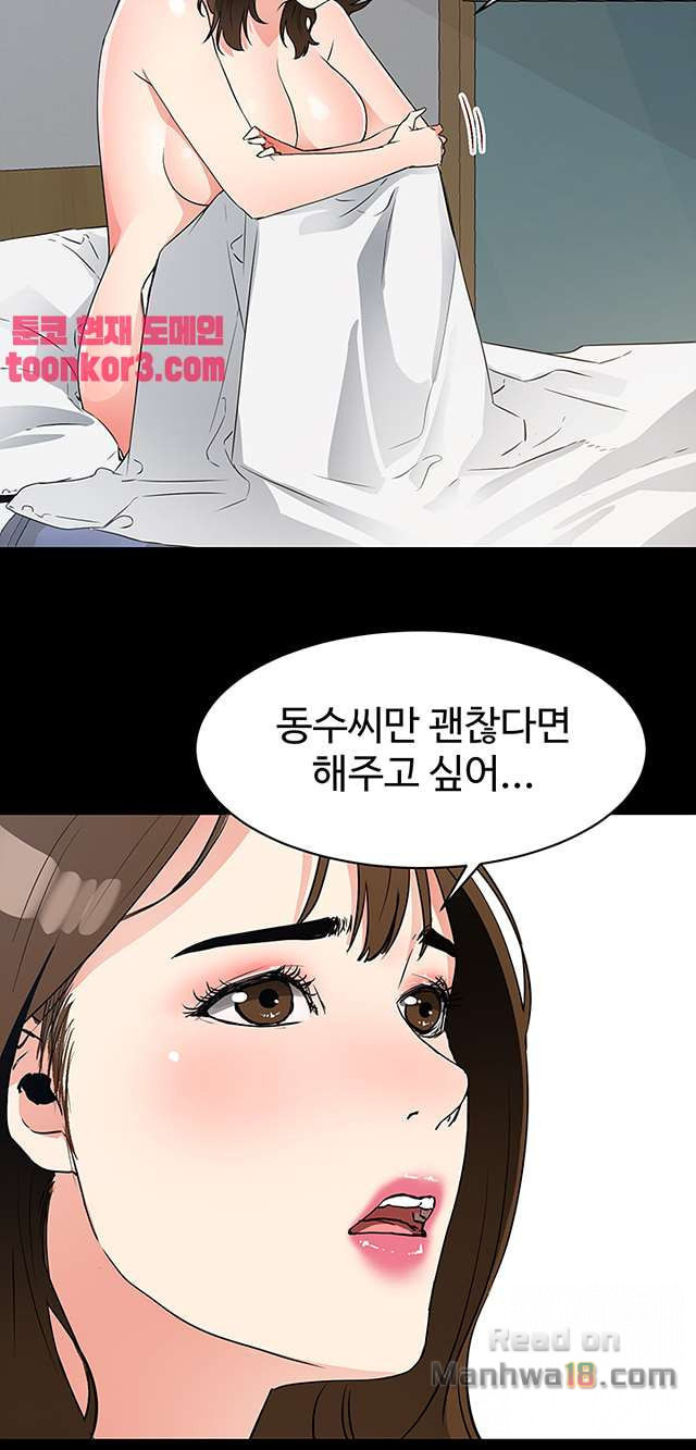 Dongsu of Nara Raw Chapter 25 Page 32