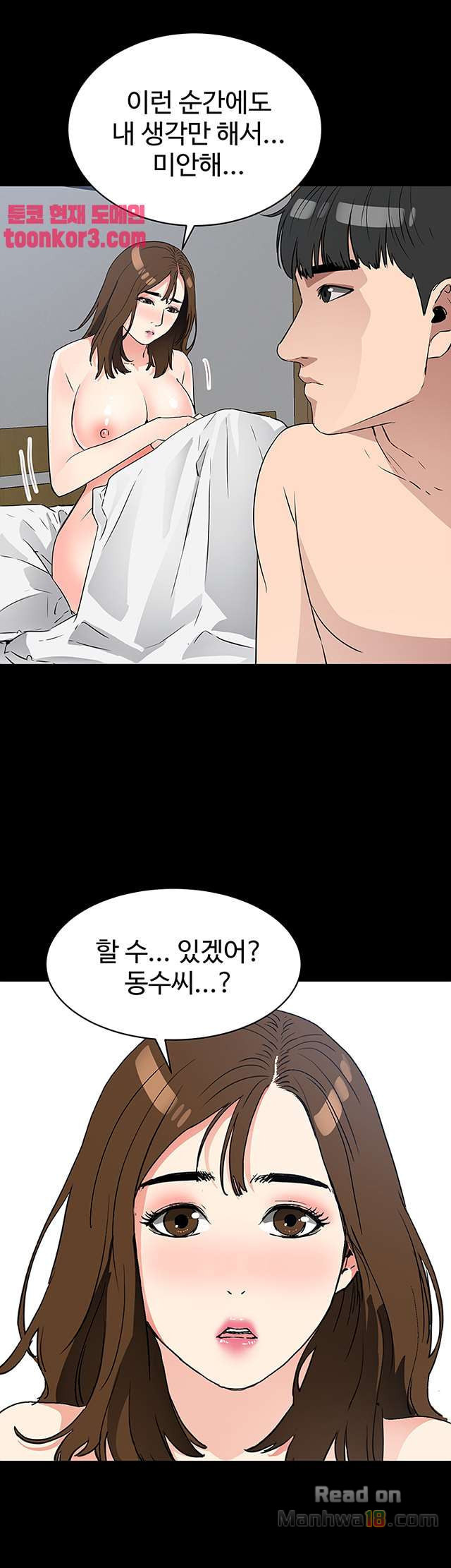 Dongsu of Nara Raw Chapter 25 Page 33