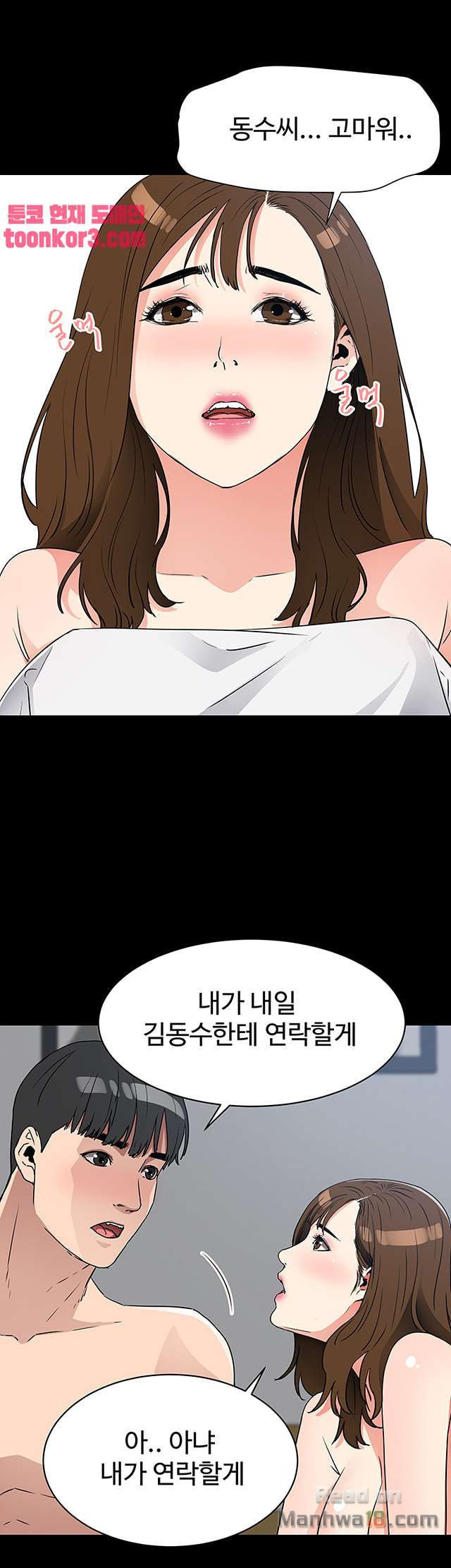 Dongsu of Nara Raw Chapter 25 Page 35