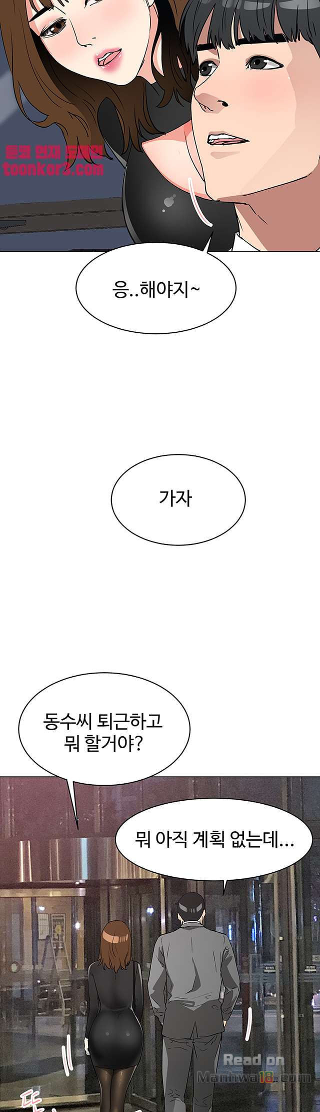 Dongsu of Nara Raw Chapter 25 Page 38