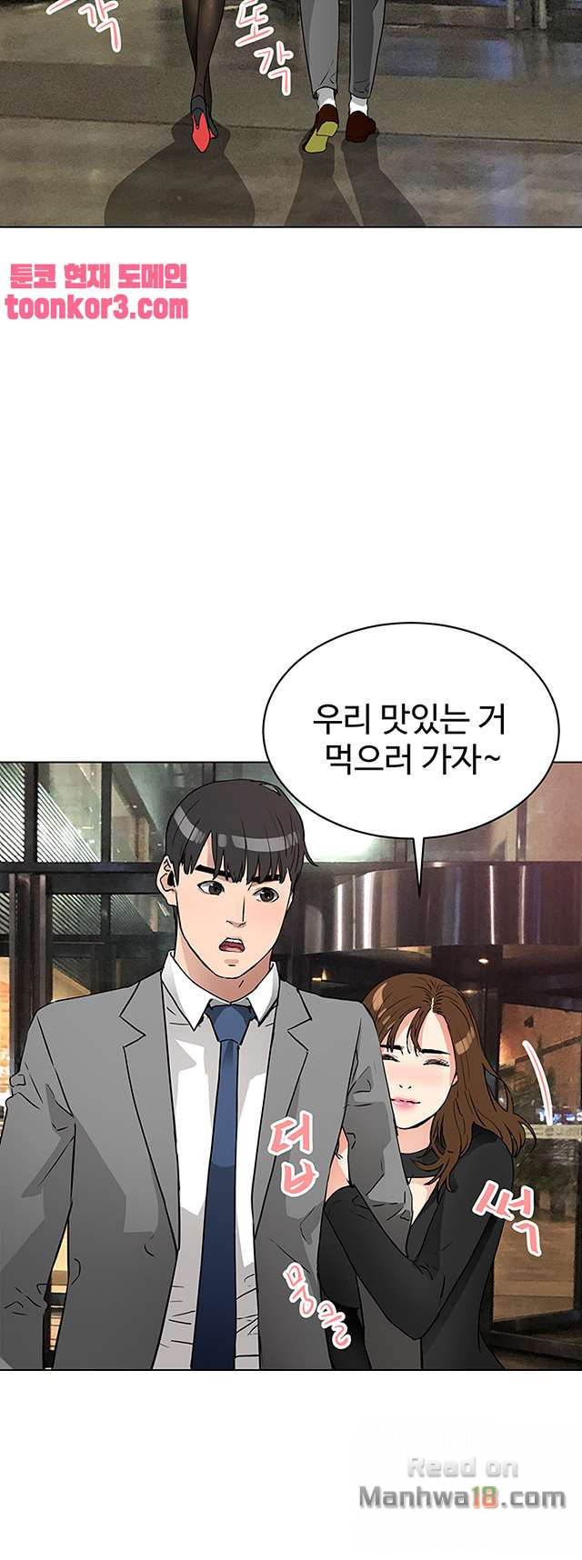 Dongsu of Nara Raw Chapter 25 Page 39