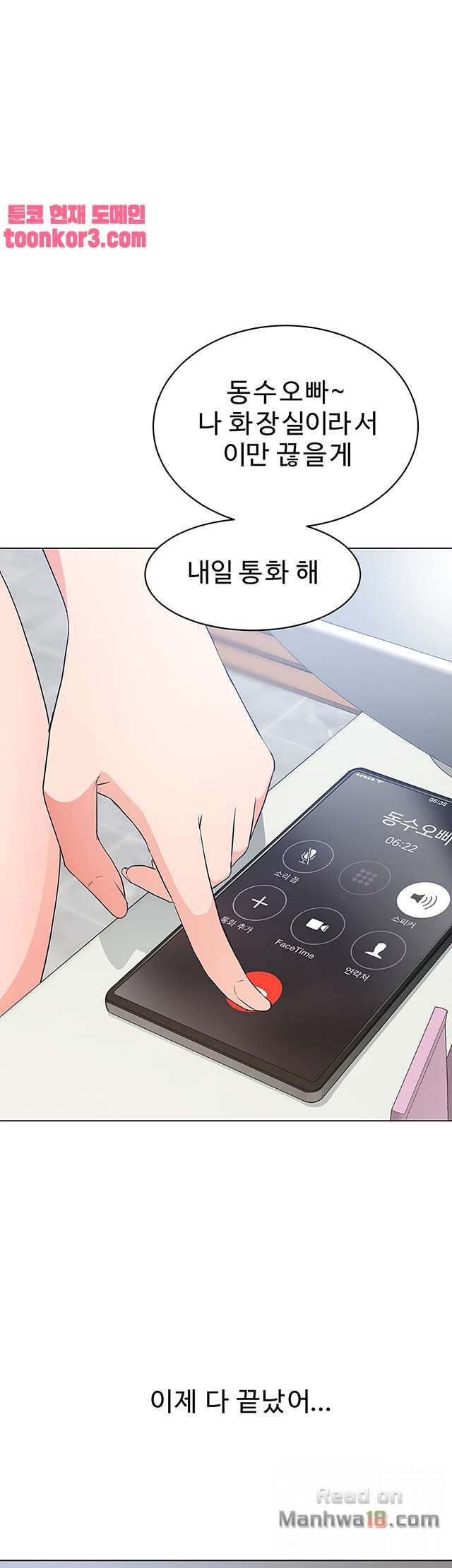 Dongsu of Nara Raw Chapter 25 Page 4
