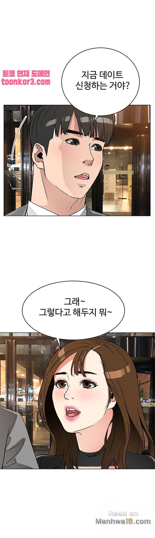 Dongsu of Nara Raw Chapter 25 Page 40
