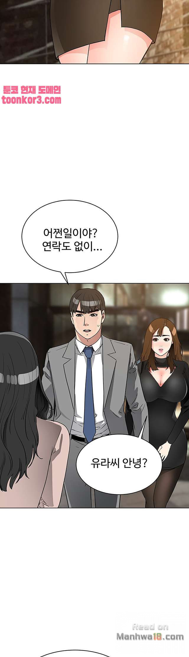 Dongsu of Nara Raw Chapter 25 Page 42