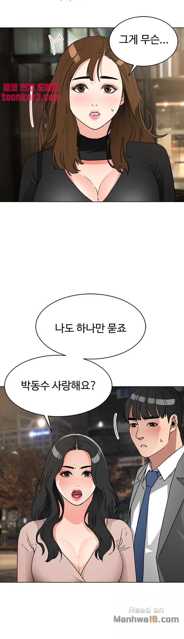 Dongsu of Nara Raw Chapter 25 Page 45