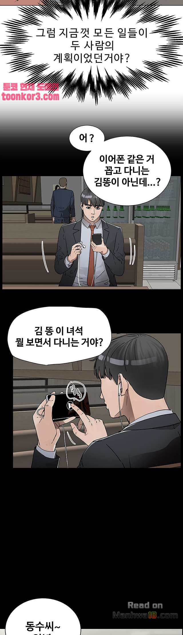 Dongsu of Nara Raw Chapter 25 Page 7