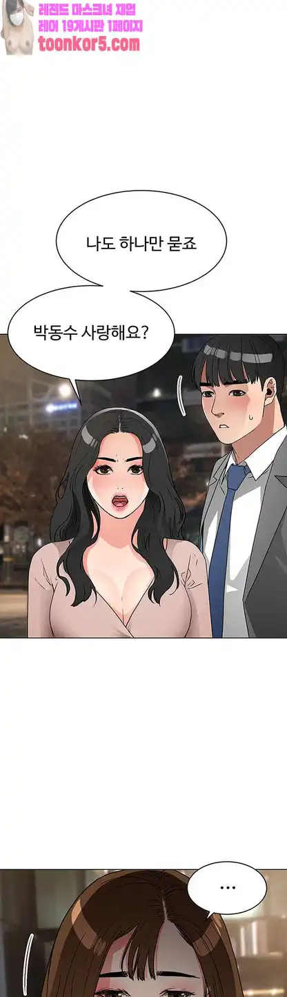 Dongsu of Nara Raw Chapter 26 Page 1