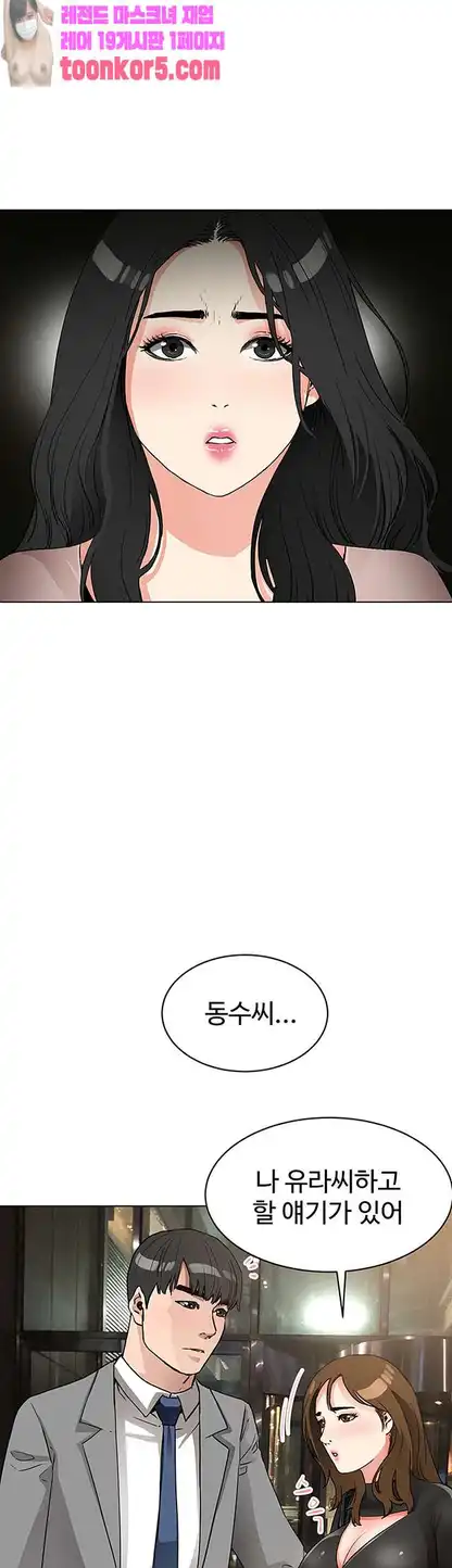 Dongsu of Nara Raw Chapter 26 Page 10