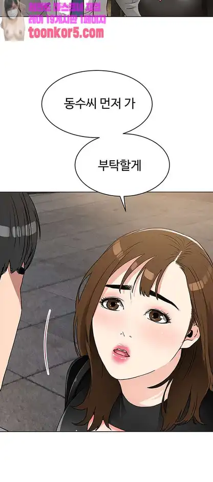 Dongsu of Nara Raw Chapter 26 Page 11