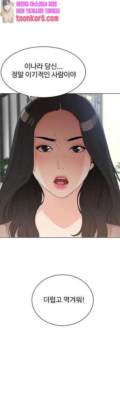 Dongsu of Nara Raw Chapter 26 Page 14