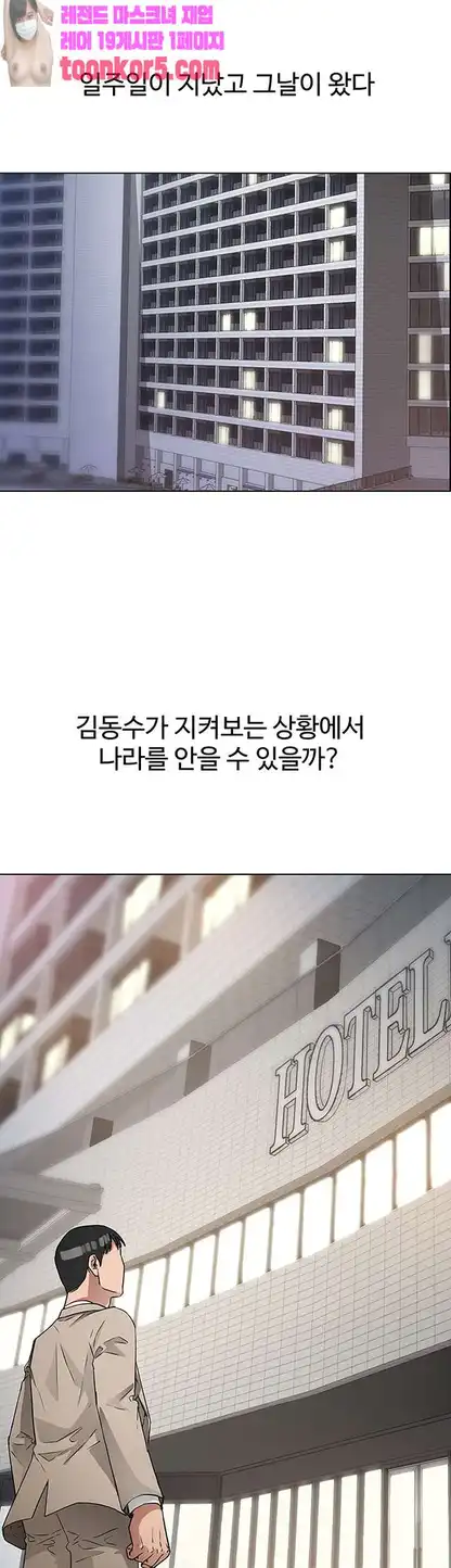 Dongsu of Nara Raw Chapter 26 Page 16