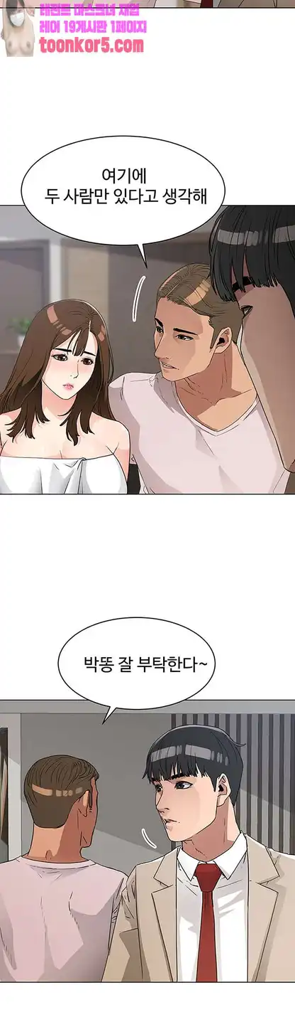 Dongsu of Nara Raw Chapter 26 Page 25