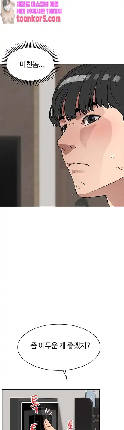 Dongsu of Nara Raw Chapter 26 Page 28