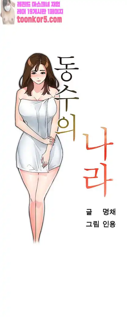 Dongsu of Nara Raw Chapter 26 Page 3