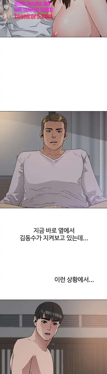 Dongsu of Nara Raw Chapter 26 Page 41