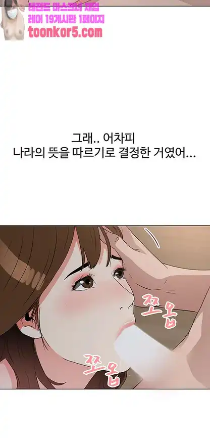 Dongsu of Nara Raw Chapter 26 Page 43