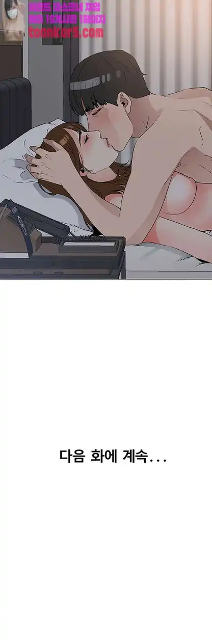 Dongsu of Nara Raw Chapter 26 Page 45
