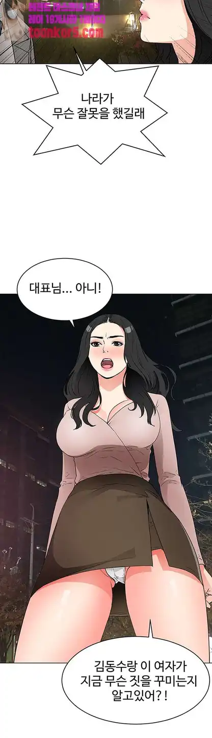 Dongsu of Nara Raw Chapter 26 Page 6